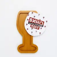 Менажница "Вино - всегда хорошая идея", 22 х 12 см Менажница "Вино - всегда хорошая идея", 22 х 12 см
