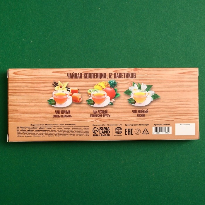 Подарочный чай «Мужской запас» 3 вкуса, 12 пакетиков x 1,8 г. Подарочный чай «Мужской запас» 3 вкуса, 12 пакетиков x 1,8 г.
