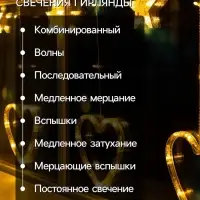 Гирлянда &laquo;Бахрома&raquo; 2.4&times;0.9 м с насадками &laquo;Сердце&raquo;, IP20, прозрачная нить, 186 LED, свечение тёплое белое, 8 режимов, 220 В