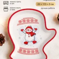 Блюдо новогоднее &laquo;Уютной зимы&raquo;, 20&times;17.5&times;3 см