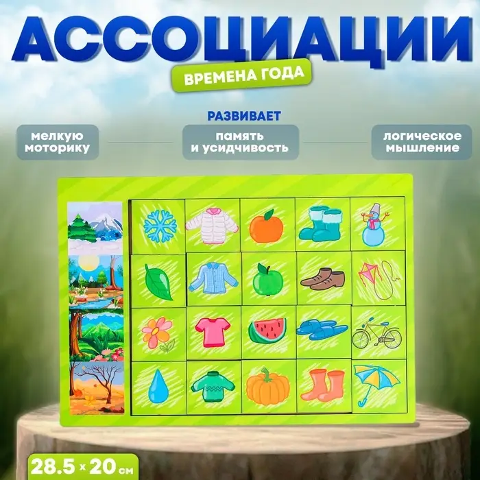Ассоциации &laquo;Логические цепочки - времена года&raquo;