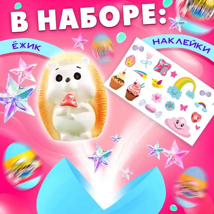 Чудо-сюрприз Happy Valley &laquo;Ёжики&raquo;, МИКС