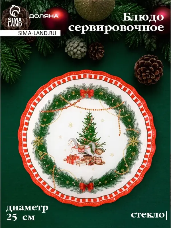 Блюдо сервировочное с бортиком Блюдо сервировочное с бортиком "Сказочное настроение" d=25 см