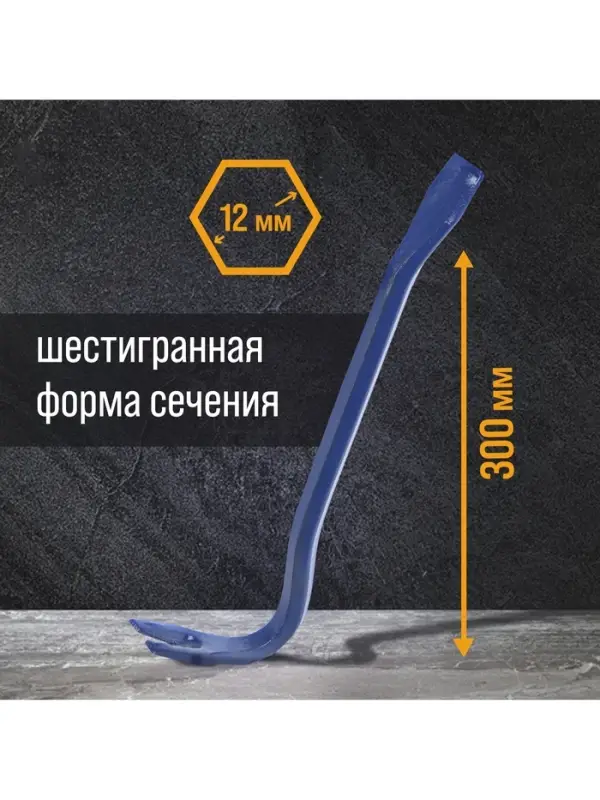 Лом-гвоздодер ТУНДРА, 65 сталь, шестигранный, 300&times;12 мм