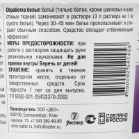 Дезинфицирующее средство «Део-Хлор САНИТЕКА», 90 таблеток, 3,4 г