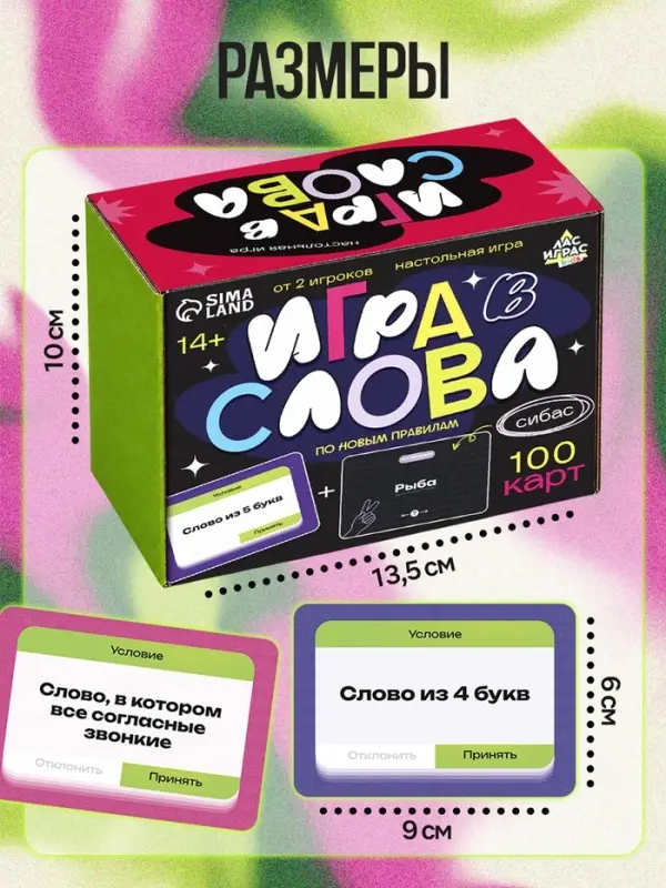 Настольная игра &laquo;Игра в слова. С усложнениями&raquo;, 100 карт, 14+
