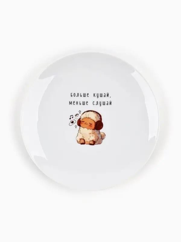 Тарелка плоская керамическая &laquo;Больше кушай&raquo;, d=20 см