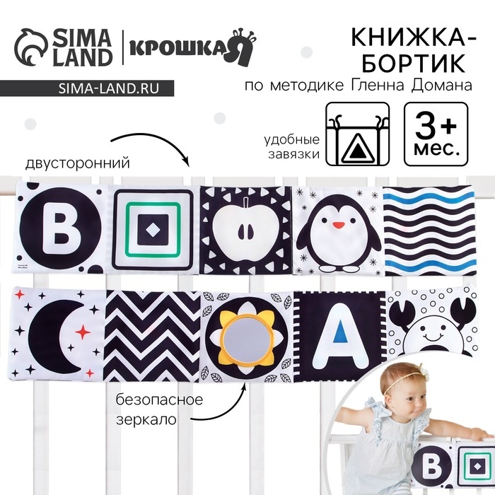 Мягкая книжка-бортик на кроватку по методике Г. Домана «Малыши», с шуршалкой Мягкая книжка-бортик на кроватку по методике Г. Домана «Малыши», с шуршалкой