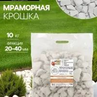 Мраморная крошка &laquo;Рецепты Дедушки Никиты&raquo;, отборная, белая, фр 20-40 мм, 10 кг