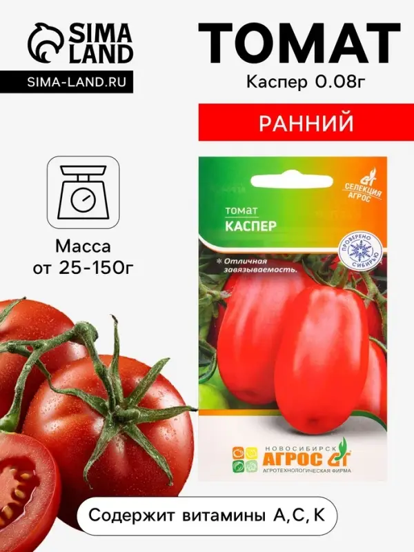 Семена Томат &laquo;Каспер&raquo;, 0.08 г, &laquo;Агрос&raquo;