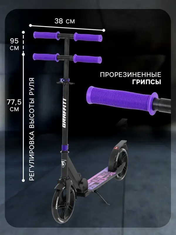 Самокат городской GRAFFITI City 200, складной, колёса PU 200 мм, ABEC 7 Carbon, чёрный