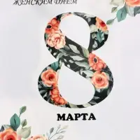 Пакет подарочный крафт, «С Международным Женским Днём», 21×11×27 см