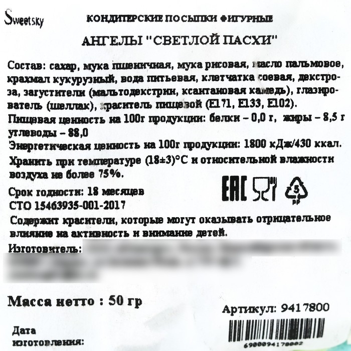 Посыпка фигурная &laquo;Светлая Пасха&raquo; ангел, 50 г.