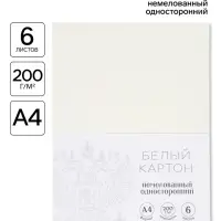 Картон белый А4, 6 листов, немелованный односторонний, 200 г/м&sup2; &laquo;Герб&raquo;