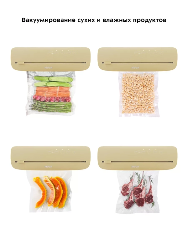 Вакууматор для продуктов КТ-1548 вакуумный упаковщик 110 Вт
