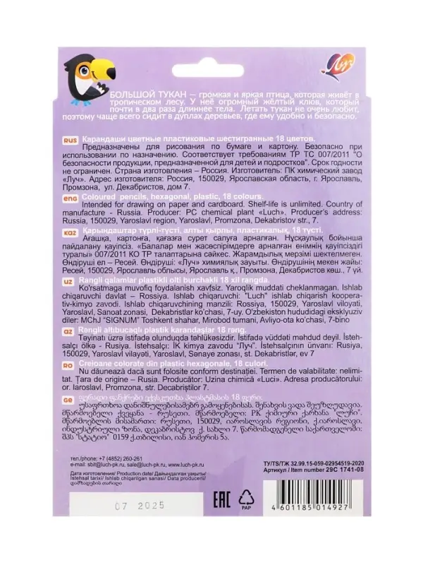 Цветные карандаши 18 цветов ZOO, пластиковые, шестигранные