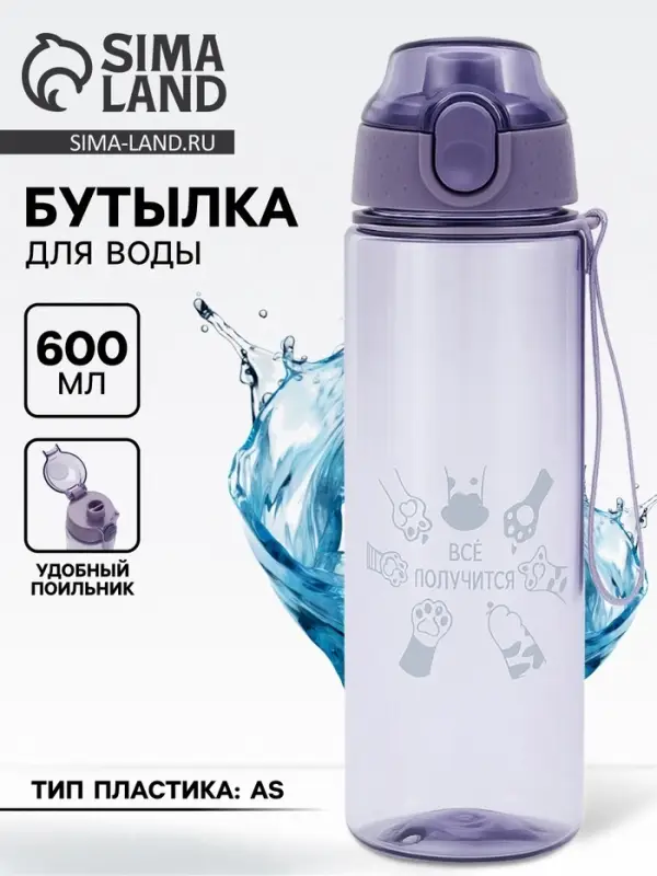 Бутылка для воды &laquo;Всё получится&raquo;, 600 мл