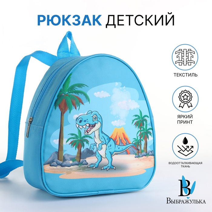 Рюкзак детский на молнии «Выбражулька», цвет голубой
