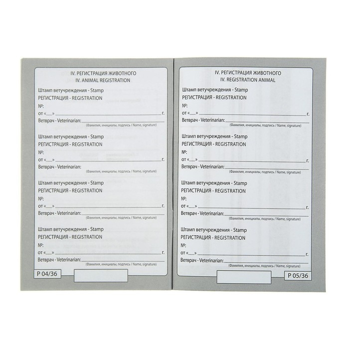 Ветеринарный паспорт международный  Ветеринарный паспорт международный "Усы и хвосты"