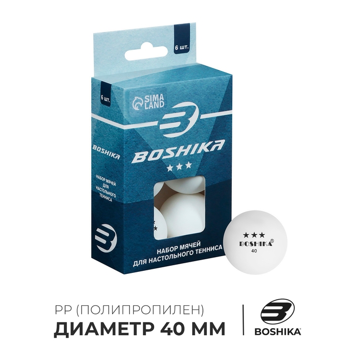 Мяч для настольного тенниса BOSHIKA 3***, набор 6 шт., PP, цвет белый Мяч для настольного тенниса BOSHIKA 3***, набор 6 шт., PP, цвет белый