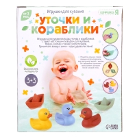 Игрушки для купания «Уточки и кораблики»