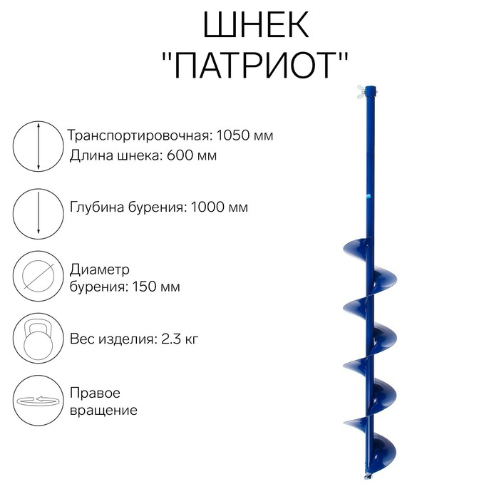 Шнек  Шнек "Патриот", под шуруповёрт, без адаптера, 150 мм, лезвие, чехол, молоточек, набор