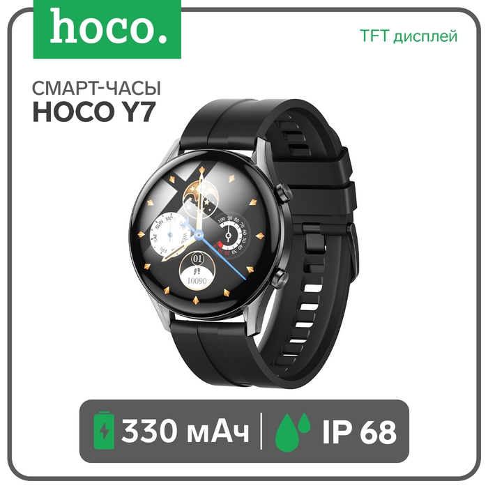 Смарт-часы Hoco Y7, 1.32, 360х360, BT5.0, 330 мАч, Lightning, чёрные Смарт-часы Hoco Y7, 1.32, 360х360, BT5.0, 330 мАч, Lightning, чёрные