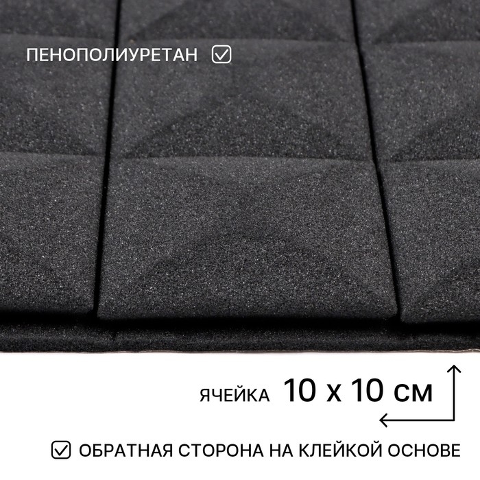 Шумопоглощающая панель - акустический поролон самоклеящийся, гриб, 50 х 50 х 3 см, черный Шумопоглощающая панель - акустический поролон самоклеящийся, гриб, 50 х 50 х 3 см, черный
