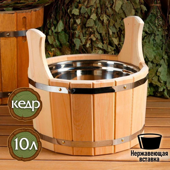 Шайка кедровая, 10 л, нержавеющая вставка Шайка кедровая, 10 л, нержавеющая вставка