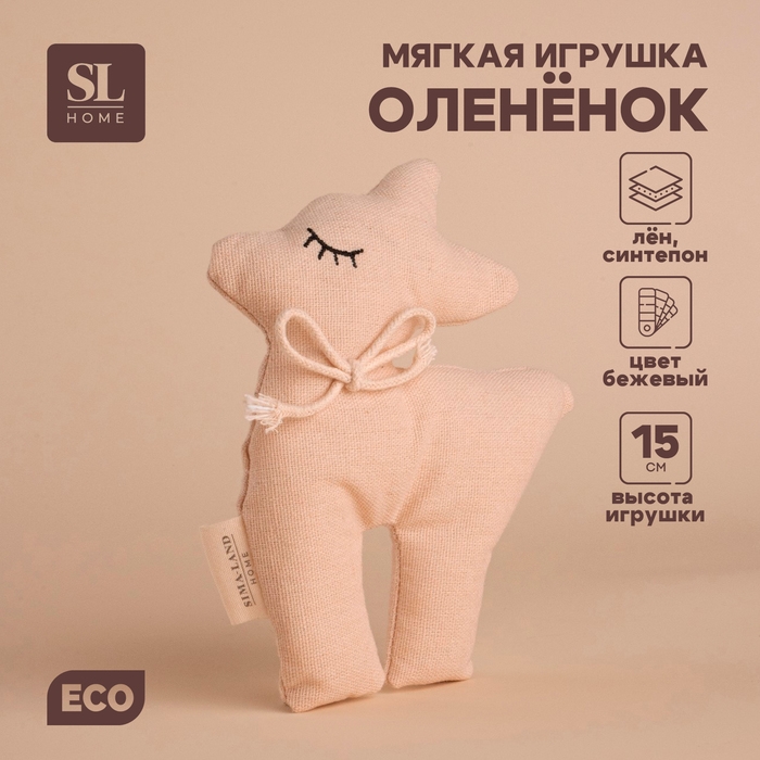 Мягкая игрушка «Оленёнок», 15 см, цвет бежевый, с бантиком Мягкая игрушка «Оленёнок», 15 см, цвет бежевый, с бантиком