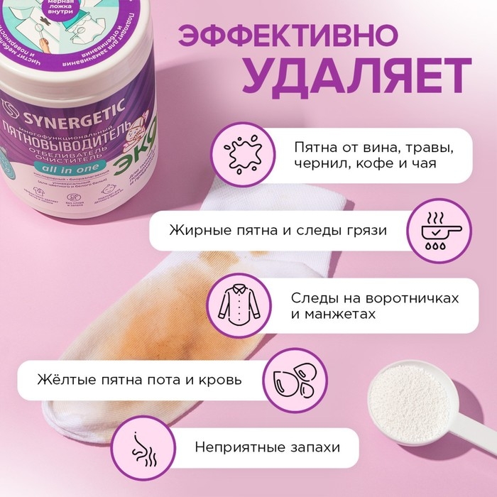 Кислородный пятновыводитель  SYNERGETIC , банка, 900 гр Кислородный пятновыводитель  SYNERGETIC , банка, 900 гр