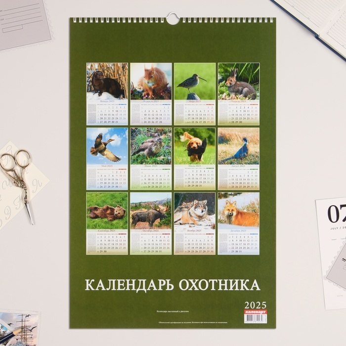 Календарь перекидной на ригеле А3 Календарь перекидной на ригеле А3 "Календарь охотника" 2025, 32 х 48 см