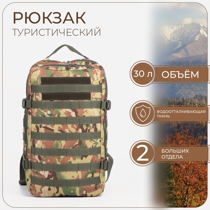 Рюкзак тактический, Taif, 30 л, отдел на молнии, наружный карман, цвет камуфляж/бежевый Рюкзак тактический, Taif, 30 л, отдел на молнии, наружный карман, цвет камуфляж/бежевый
