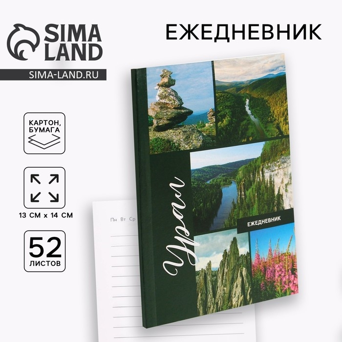 Ежедневник «Урал», 52 листа,, А6 Ежедневник «Урал», 52 листа,, А6