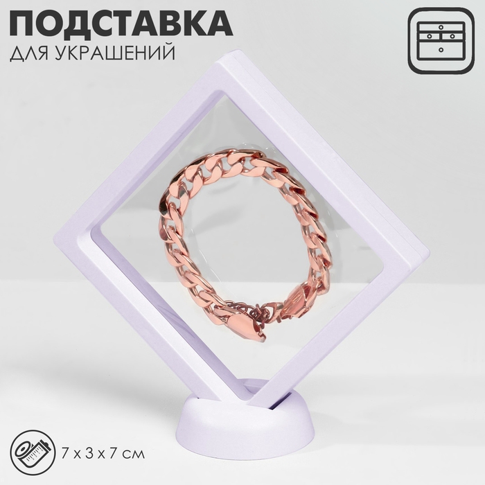 Подставка для украшений «Ромб», 7×3×7 см, цвет белый Подставка для украшений «Ромб», 7×3×7 см, цвет белый
