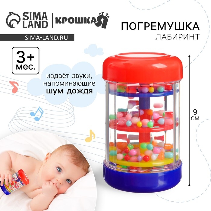 Погремушка «Лабиринт», шейкер, шум дождя, 9 см, Крошка Я Погремушка «Лабиринт», шейкер, шум дождя, 9 см, Крошка Я