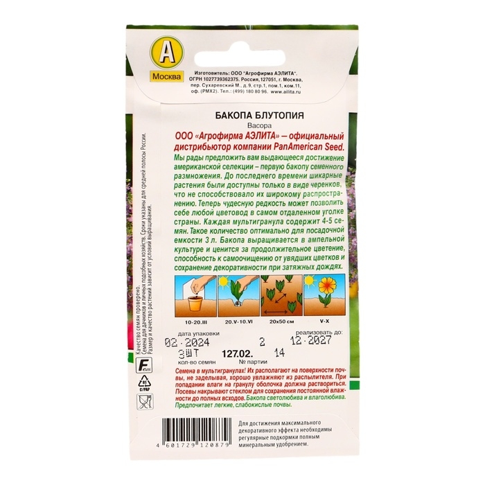 Семена Цветов Бакопа Блутопия ---   Одн (драже в пробирке) Сел. PanAmerican Seed 3шт Ц/П Семена Цветов Бакопа Блутопия ---   Одн (драже в пробирке) Сел. PanAmerican Seed 3шт Ц/П