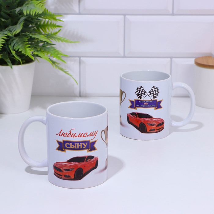 Кружка сублимация Кружка сублимация "Любимому сыну" кубок, c нанесением