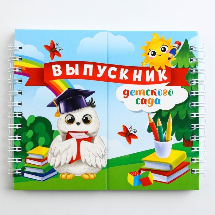 Двойной Блокнот на гребне, на выпускной «Выпускник детского сада» мягкая обложка, размер 15 см х 12 см, 48 листов Двойной Блокнот на гребне, на выпускной «Выпускник детского сада» мягкая обложка, размер 15 см х 12 см, 48 листов