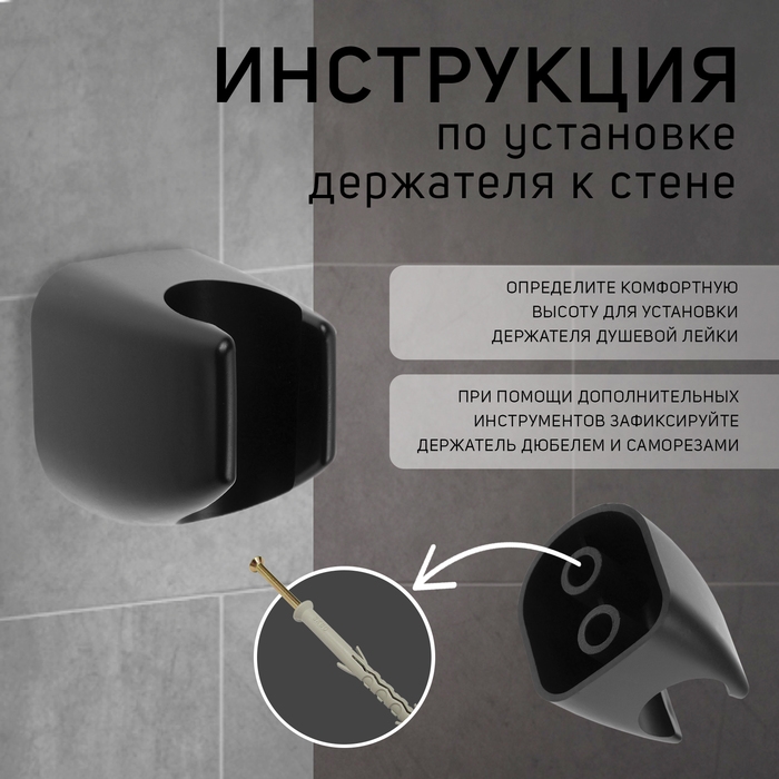 Держатель для душевой лейки ZEIN Z119, нерегулируемый, черный Держатель для душевой лейки ZEIN Z119, нерегулируемый, черный