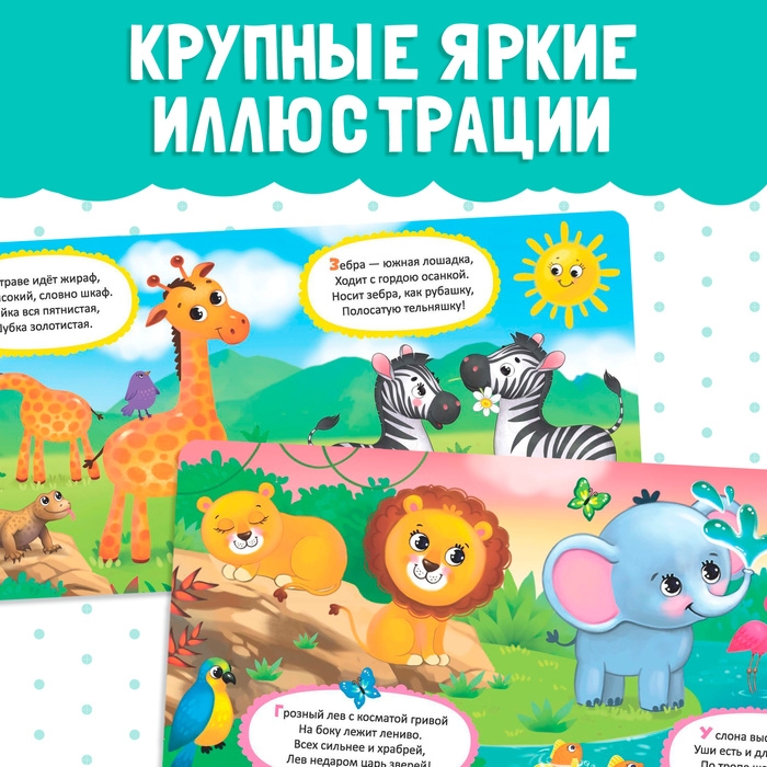 Картонная книга «Животные зоопарка», 10 стр. Картонная книга «Животные зоопарка», 10 стр.