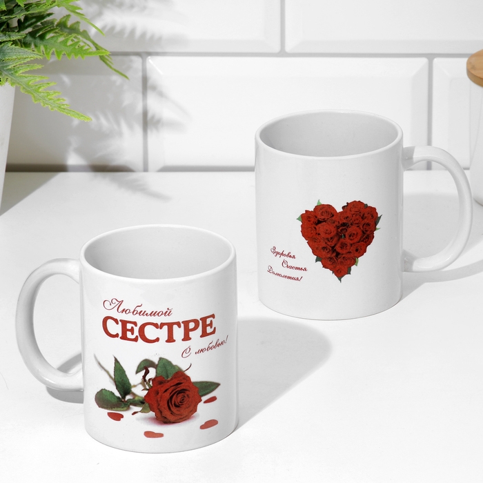 Кружка чайная керамическая Кружка чайная керамическая "Любимой сестре" сердце