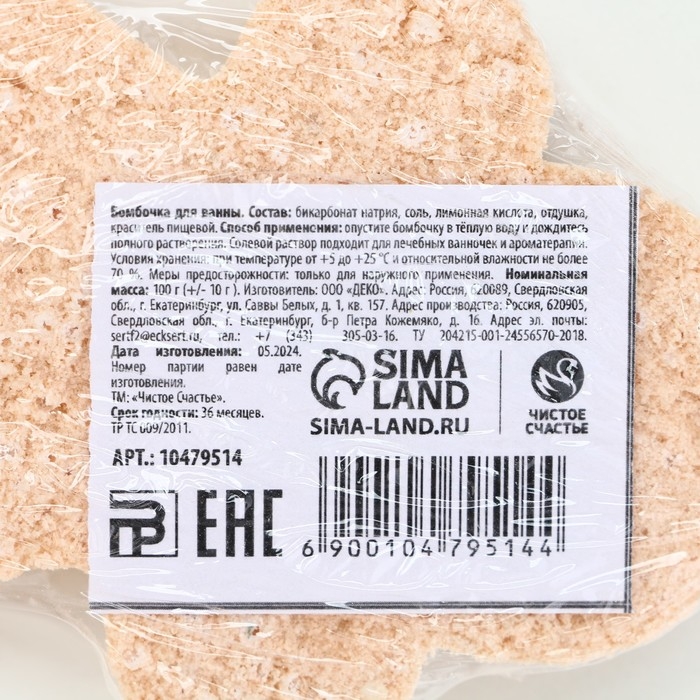 Новый Год. Бомбочка для ванны, 100 г, аромат ванили Новый Год. Бомбочка для ванны, 100 г, аромат ванили