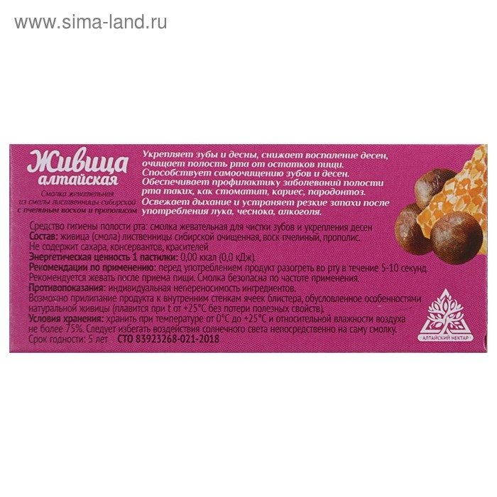Живица «Алтайская» с пчелиным воском и прополисом Живица «Алтайская» с пчелиным воском и прополисом