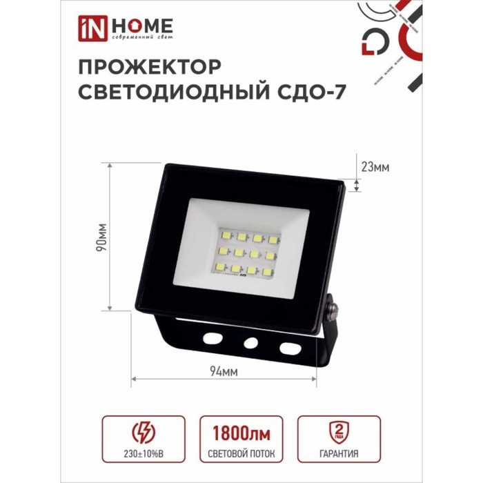 Прожектор светодиодный IN HOME СДО-7, 20 Вт, 230 В, 6500 К, IP65, черный