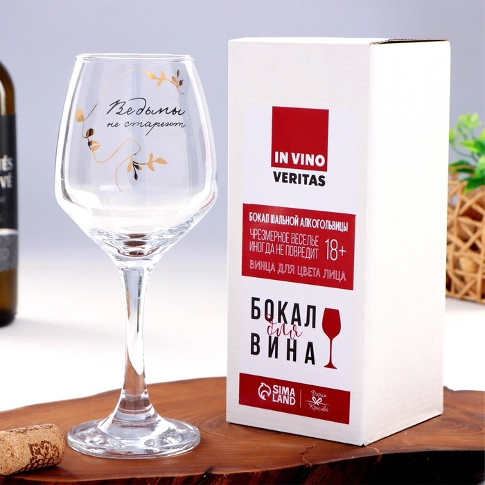 Бокал для вина «Ведьмы не стареют», 350 мл, тип нанесения рисунка: деколь Бокал для вина «Ведьмы не стареют», 350 мл, тип нанесения рисунка: деколь