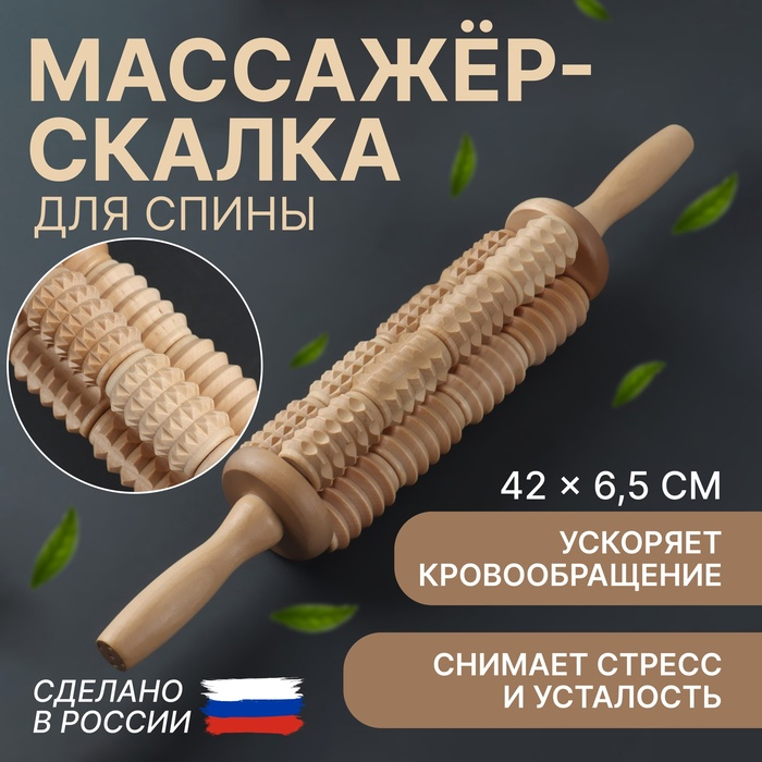 Массажёр для спины «Кукуруза», d = 6,5 × 42 см, деревянный Массажёр для спины «Кукуруза», d = 6,5 × 42 см, деревянный