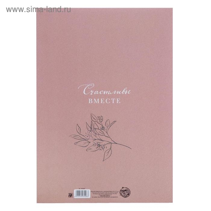 Папка для свидетельства о заключении брака «Влюблённая пара», А4 Папка для свидетельства о заключении брака «Влюблённая пара», А4