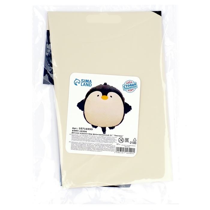 Шар фольгированный 21 Шар фольгированный 21" «Пингвин», цвет чёрно-белый