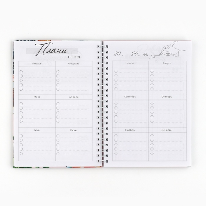 Интерактивный планинг «Учителю: Планинг учителя года» А5, 60л, на спирали Интерактивный планинг «Учителю: Планинг учителя года» А5, 60л, на спирали